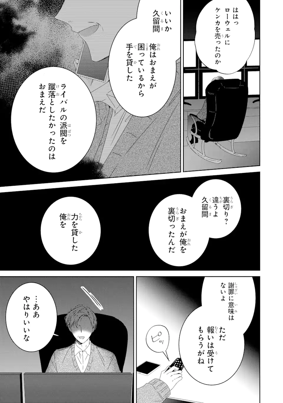 Horror Joyuu ga Tensei Koyaku ni Tensei Shimashita ~ Kondokoso Hollywood o Mezashimasu ~ - Chapter 18.3 - Page 8